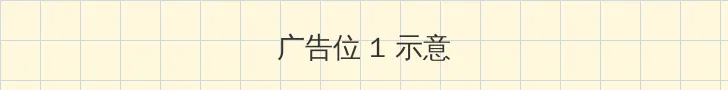 番号搜索库 顶部横幅广告位