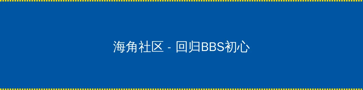 番号搜索库 - 回归BBS初心的综合社区